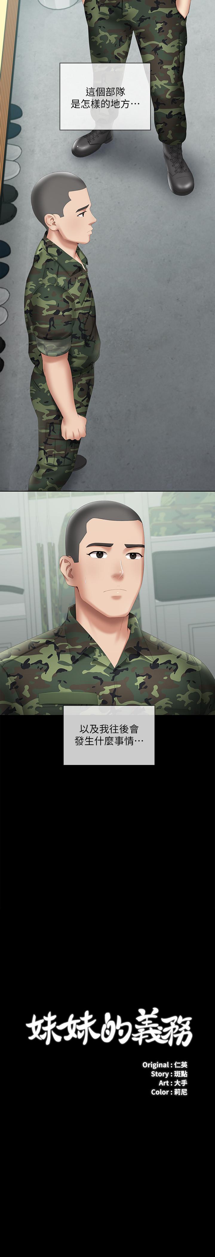 第18话-为了菜鸟举办的欢迎仪式 - 第3.jpg页