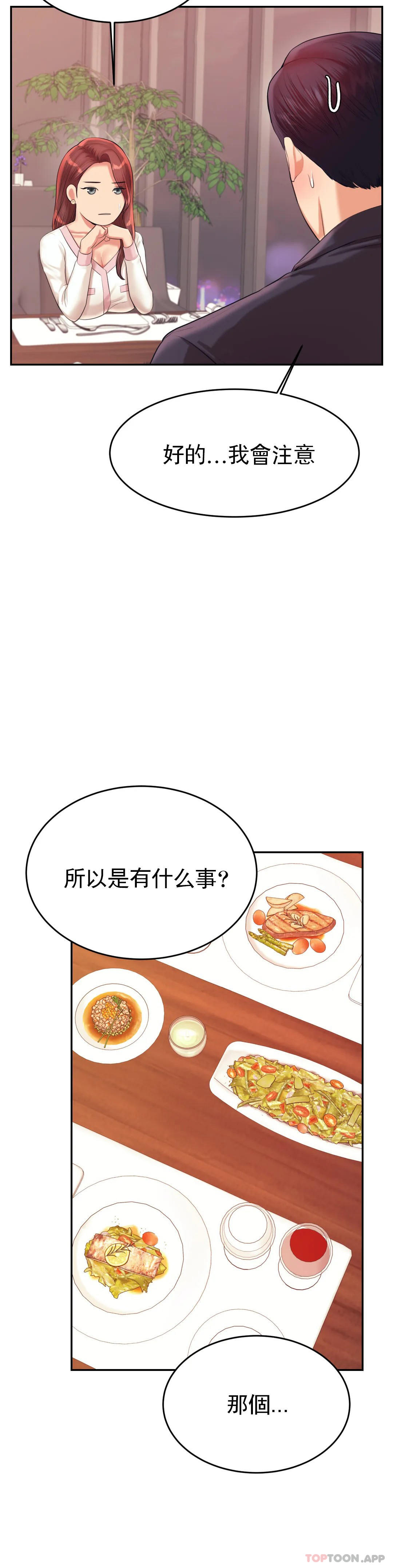 第19话-不能光嘴上说 - 第42.jpg页