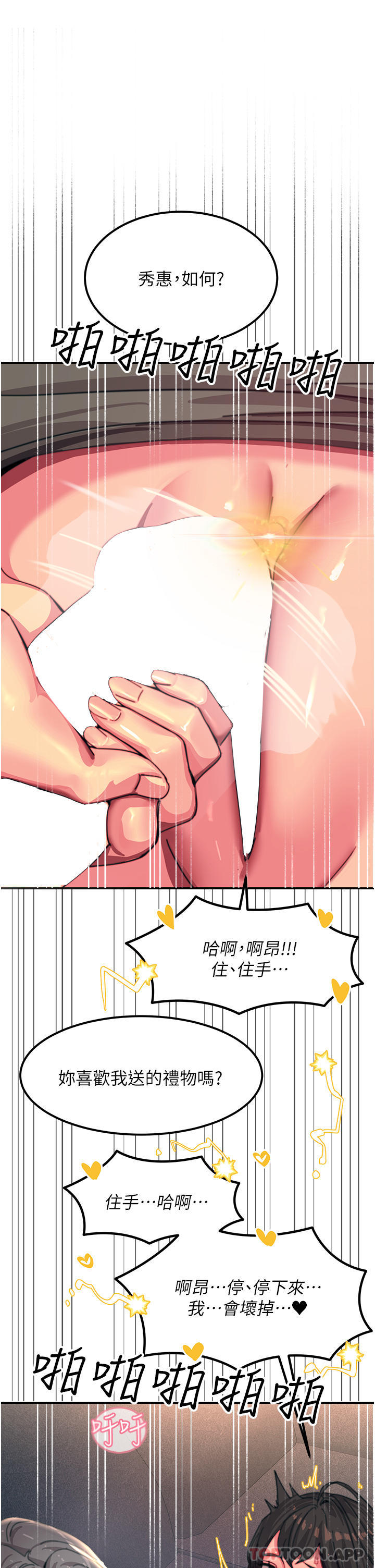 第47话-只有主人才能满足我 - 第34.jpg页