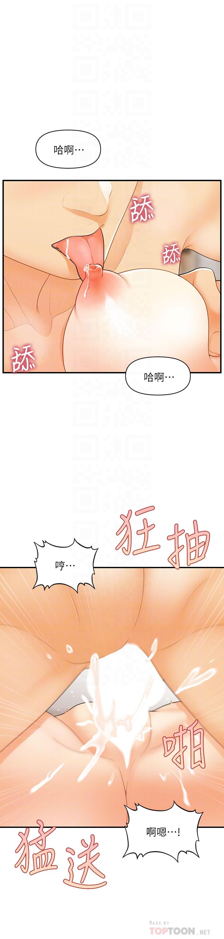 第86話-老公，射進來 - 第16.jpg页