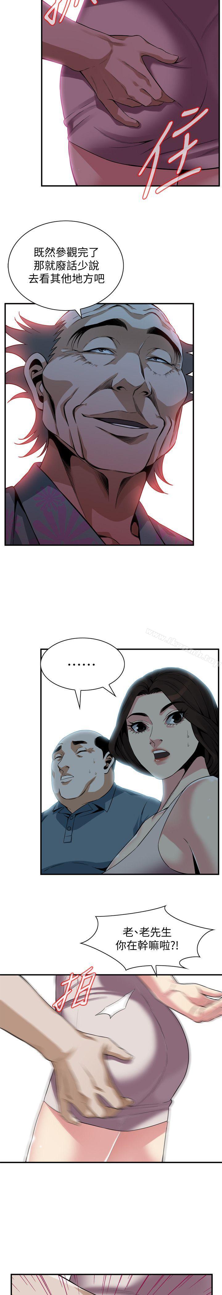 第144話-男友的敏感提問 - 第21.jpg页