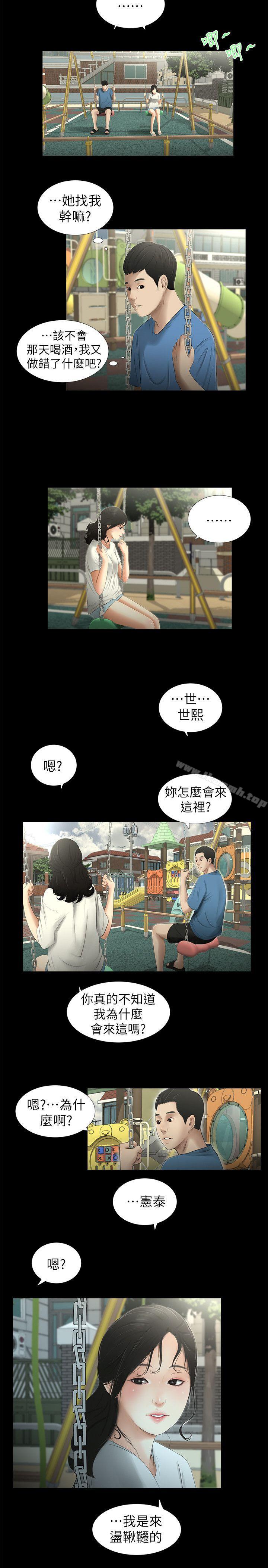 純友誼 第12話 第3页