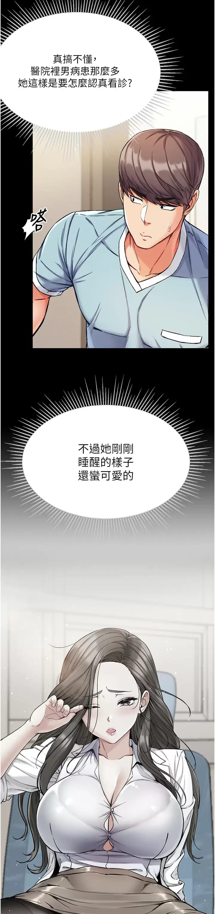 第9话-用内射的方式调教你 - 第36.jpg页