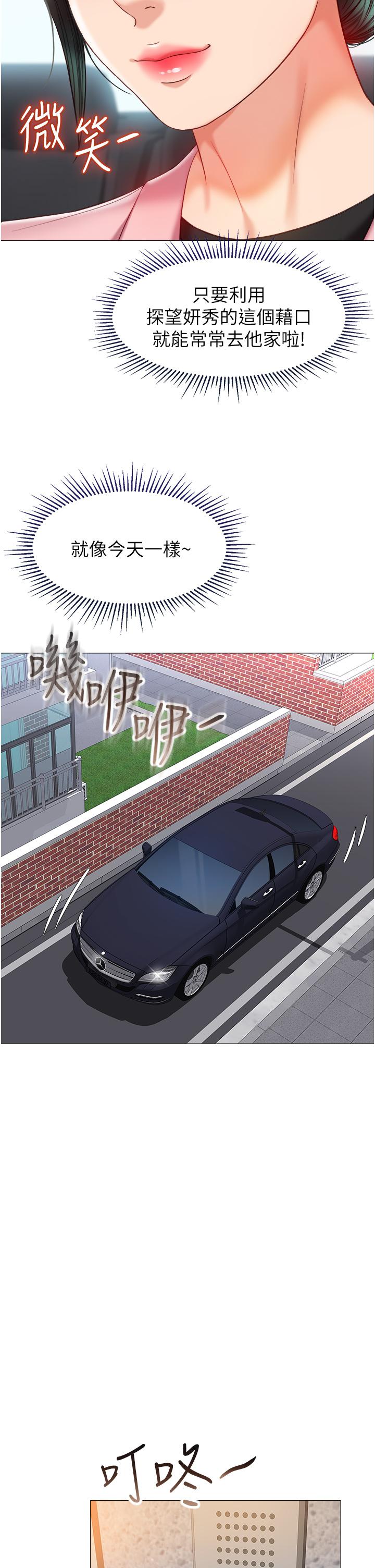 第71話-令人滿足的內射 - 第30.jpg页
