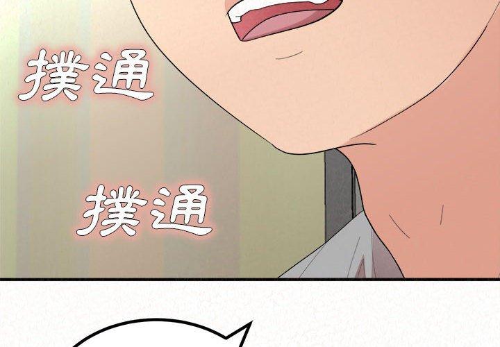 姊姊都哈我 第43话 第2页