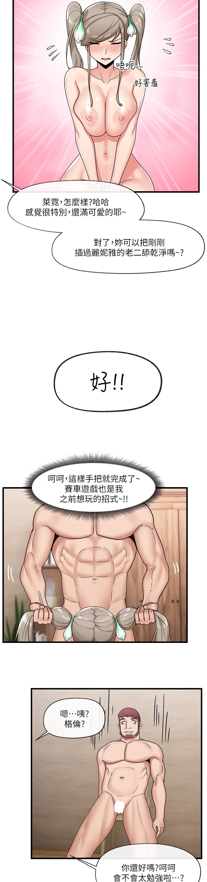第29話-變成西夫諾大屌形狀的母女 - 第32.jpg页