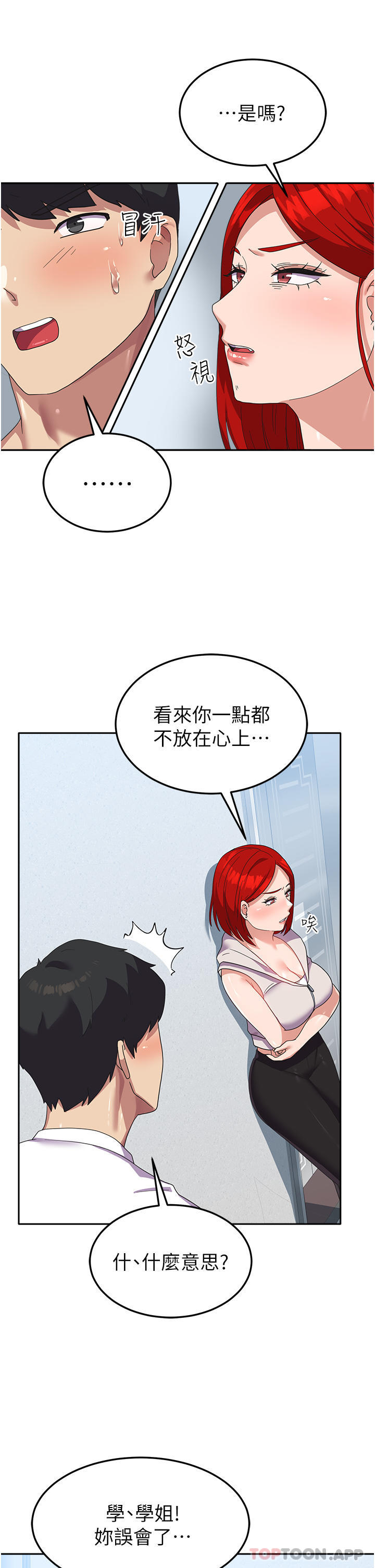 第10话-你怎么可以射后不理？ - 第29.jpg页