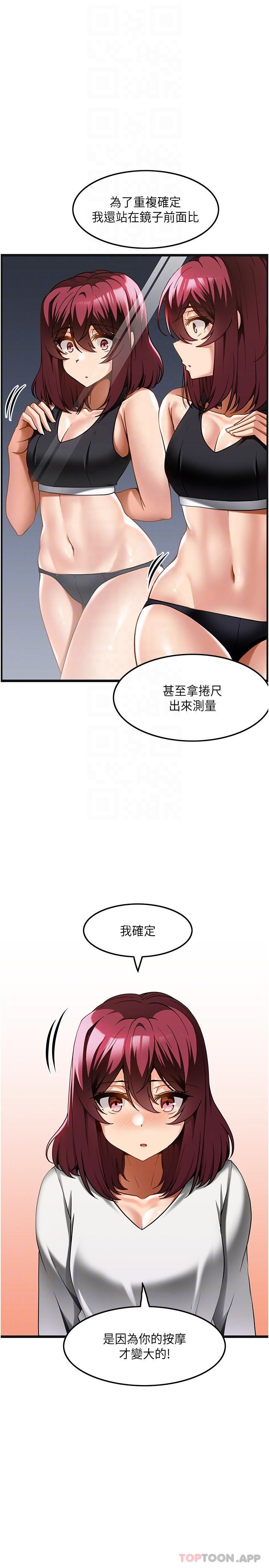 第19话-为美中不足的前辈按摩胸部 - 第17.jpg页