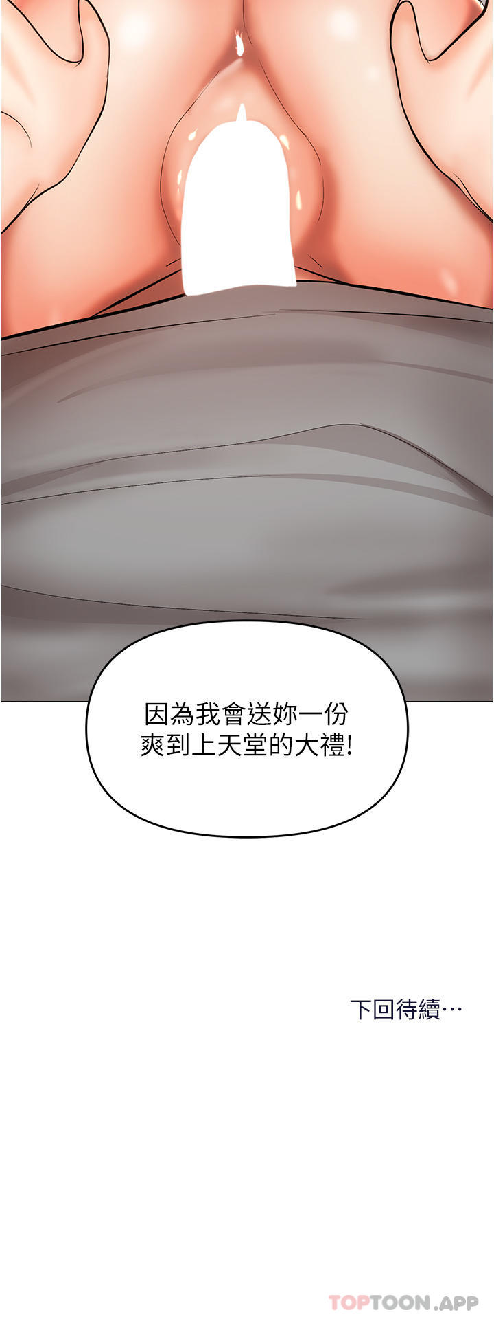 第49话-自己挤牛奶喝吧 - 第97.jpg页