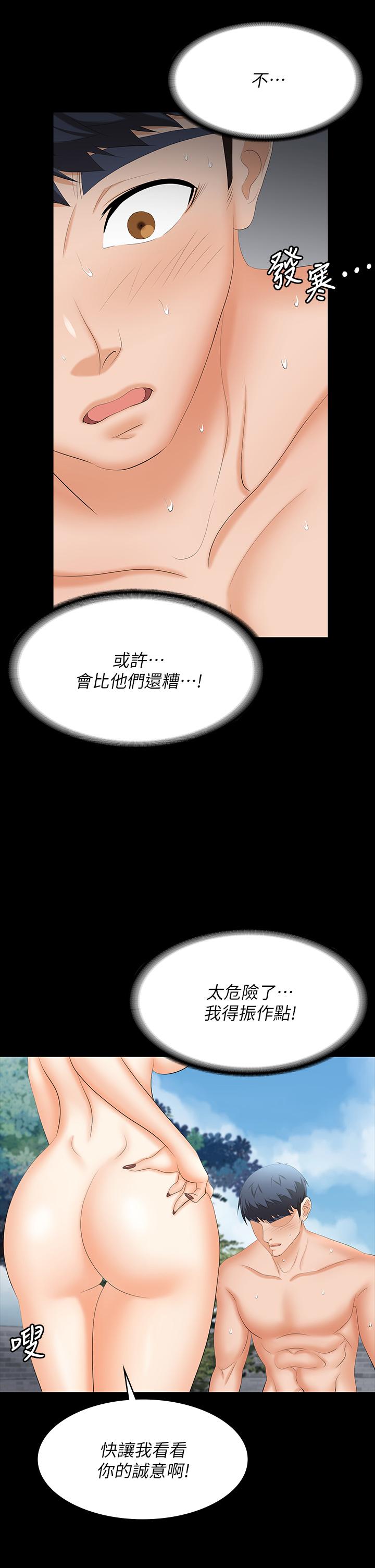 第78話-漸漸被馴服 - 第33.jpg页