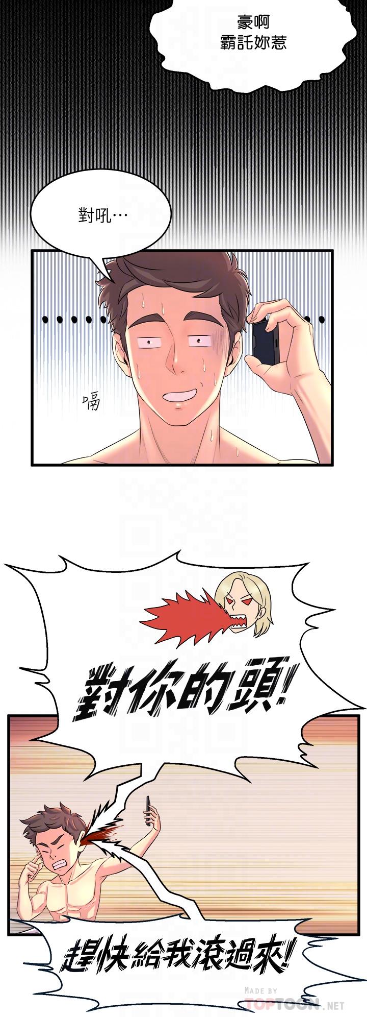 第2話-密集接觸的私人集訓 - 第6.jpg页