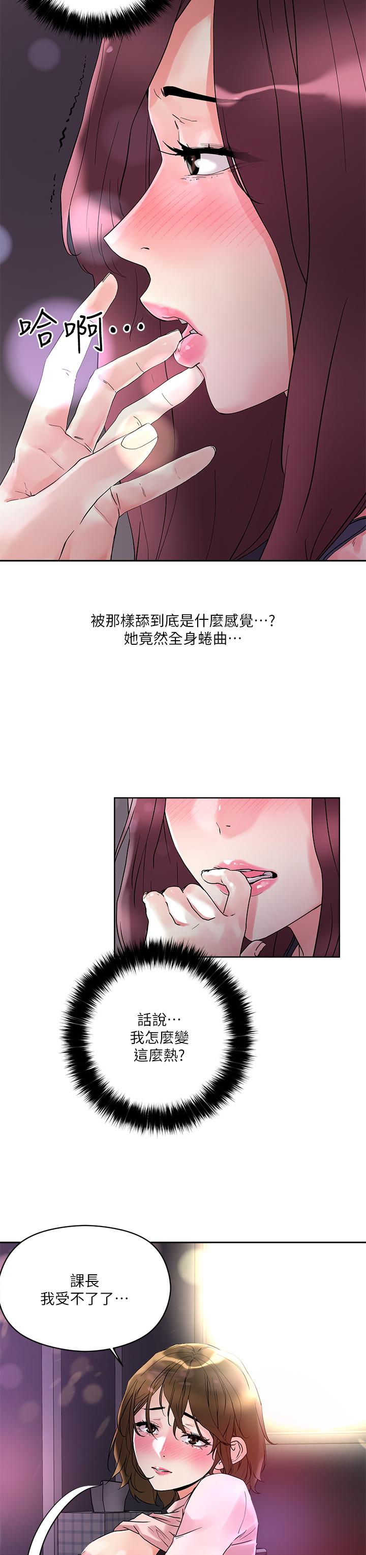 第14話-我也好想被狂插 - 第22.jpg页