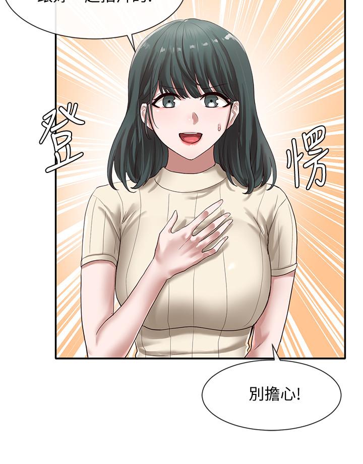 第36話-這次你想怎麼做隨便你 - 第29.jpg页