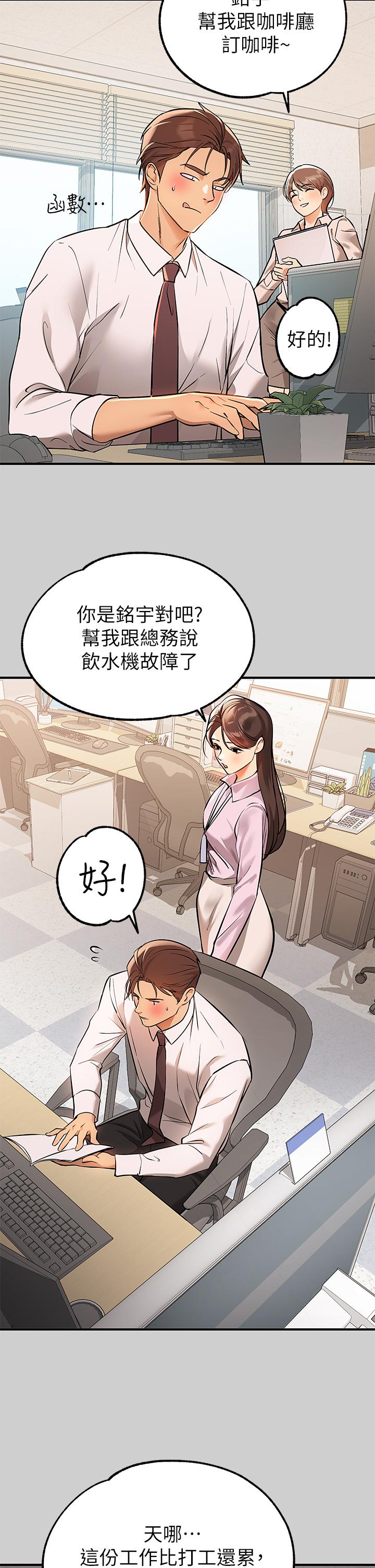第69話-別在公司亂來 - 第5.jpg页
