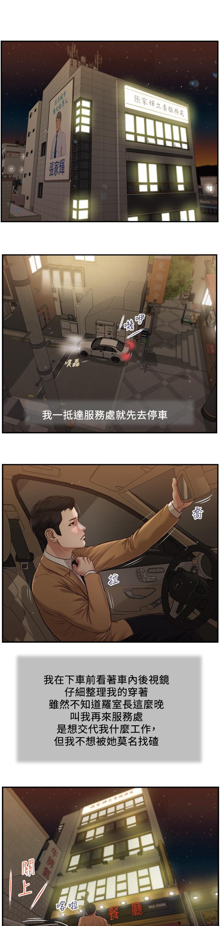 第92话-罗室长的暧昧诱惑 - 第2.jpg页