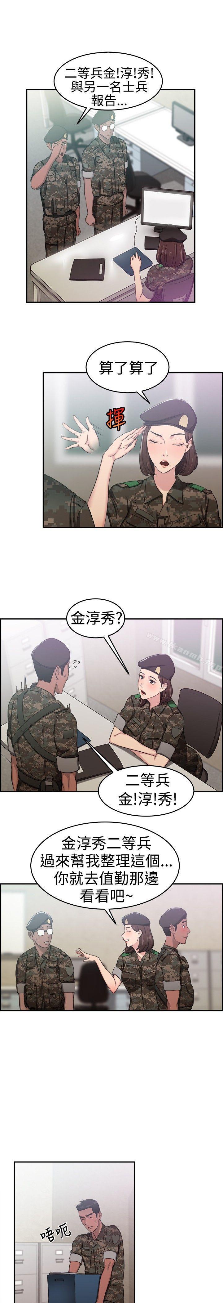 第37话 妈呀! 小队长是前女友(上) - 第4.jpg页