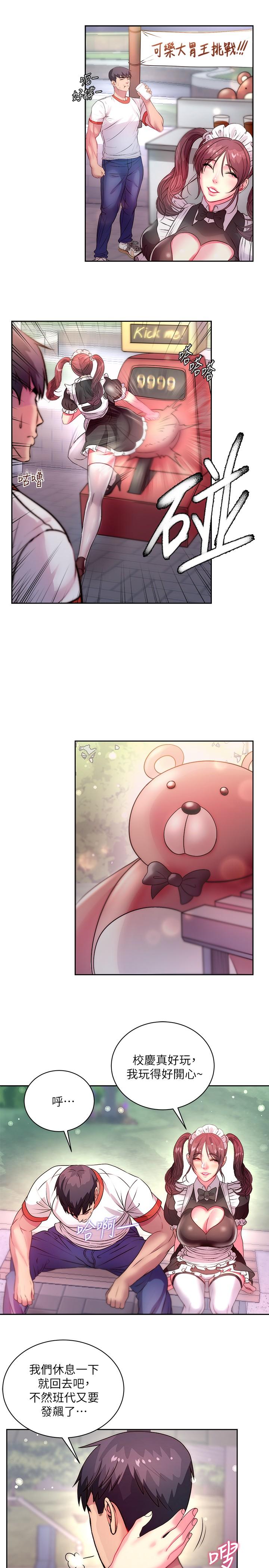 第76话-激烈的cosplay之争 - 第25.jpg页