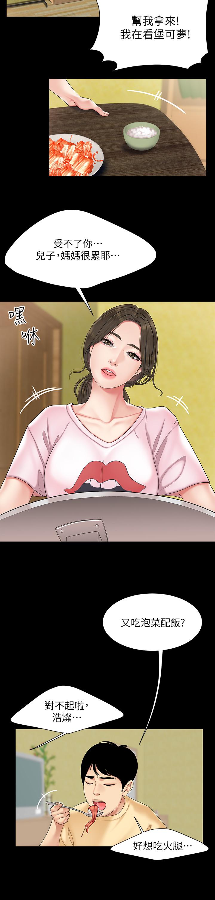 第1話-火辣的泡菜人生 - 第2.jpg页
