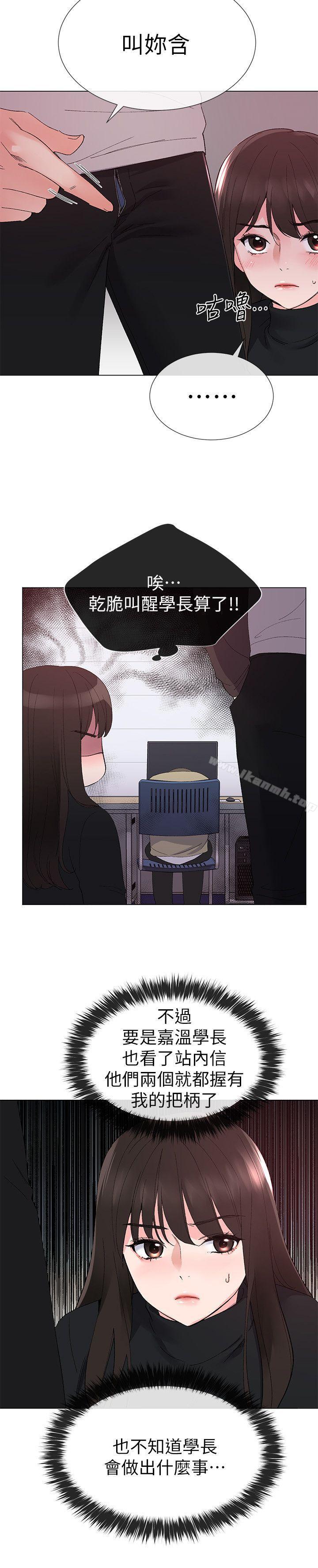 第25話-男友在旁邊所以濕了? - 第10.jpg页