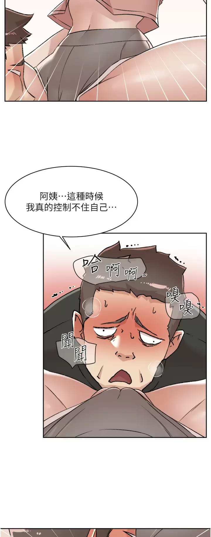 第90话-蒙上眼罩的种马 - 第11.jpg页