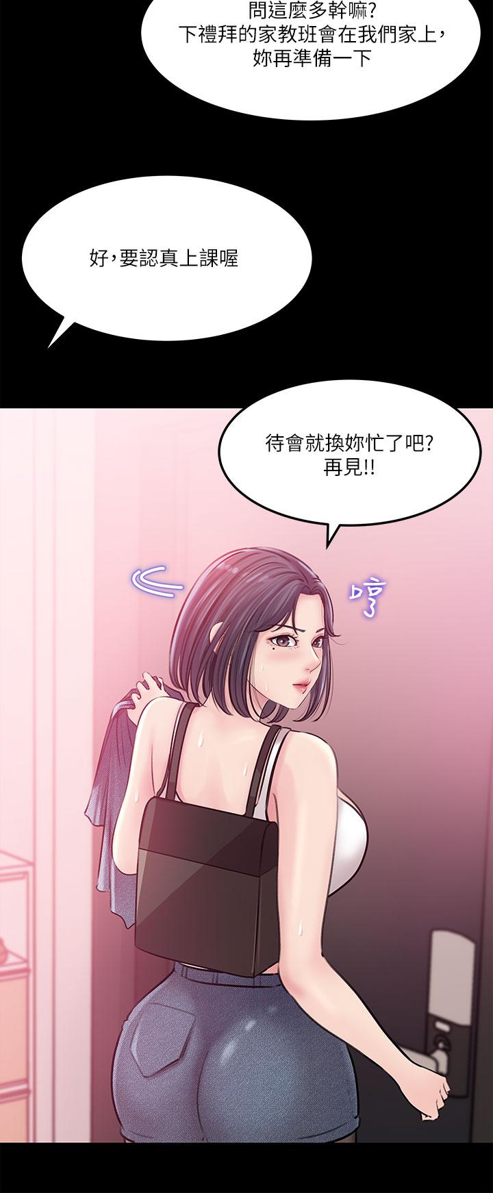 第8話-老師，你下面怎麼硬了 - 第23.jpg页