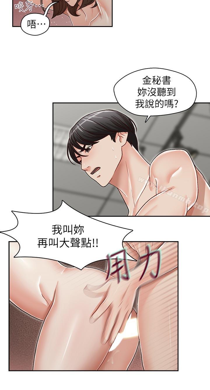 第25話-刻意的做愛 - 第6.jpg页