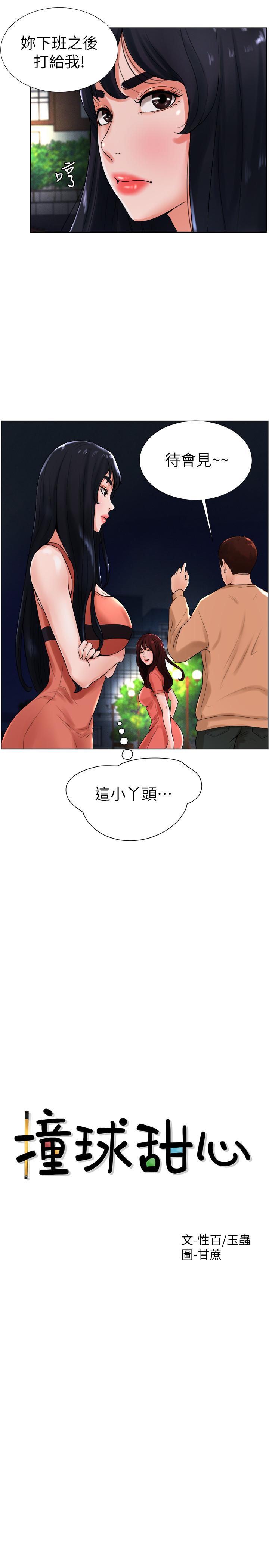 第13话-变的更美味的小爱 - 第3.jpg页