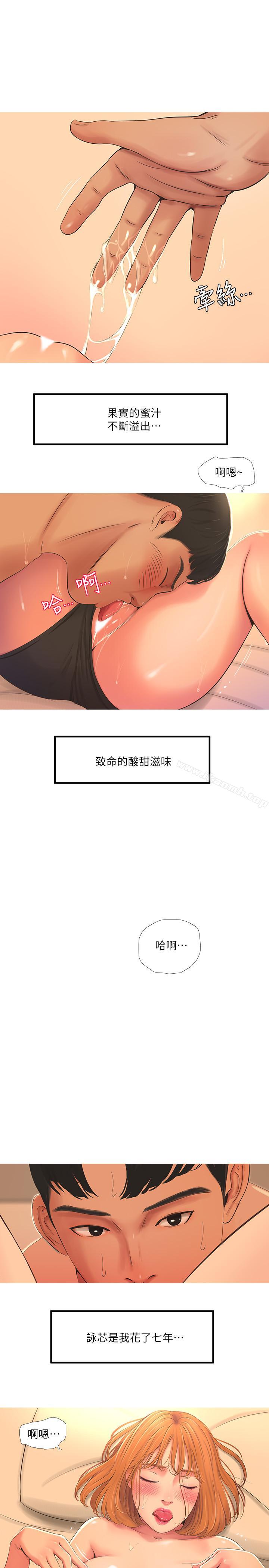 第2話-初戀把身體交給了我 - 第7.jpg页