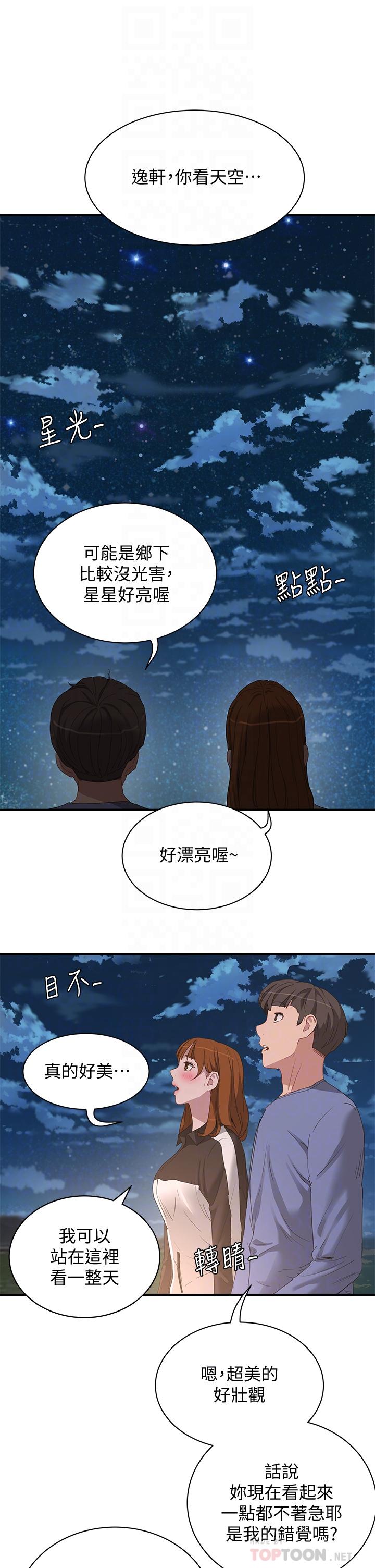 第20话-在星空下交疊的身軀 - 第6.jpg页