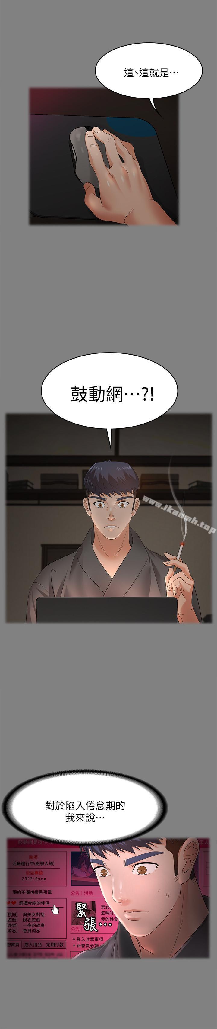 第4話-加入交換遊戲的原因 - 第29.jpg页