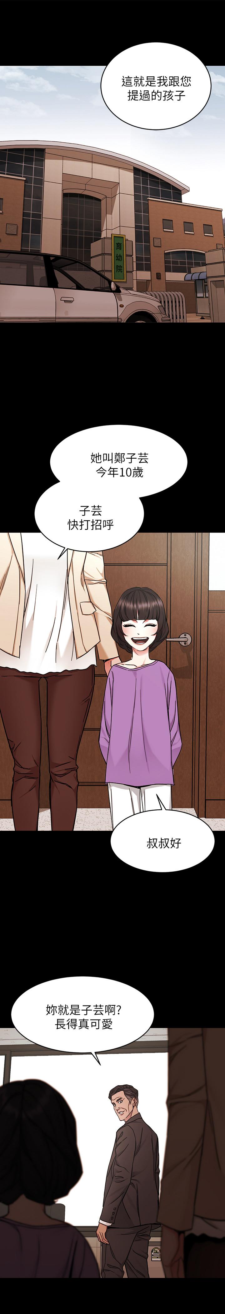 第47話-會長的訪客鄭子芸 - 第13.jpg页