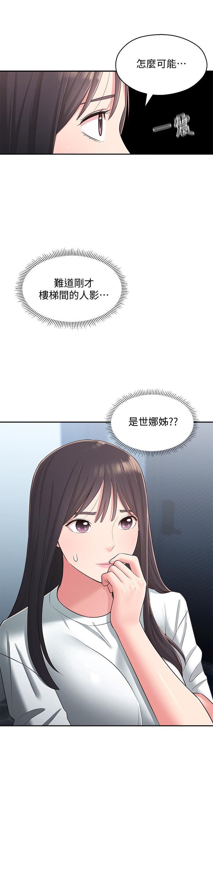 第28话-你想不想摸我？ - 第9.jpg页