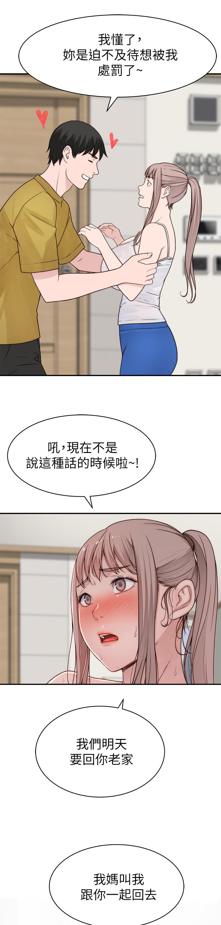 第64话-心急跑回家的纯欣 - 第50.jpg页