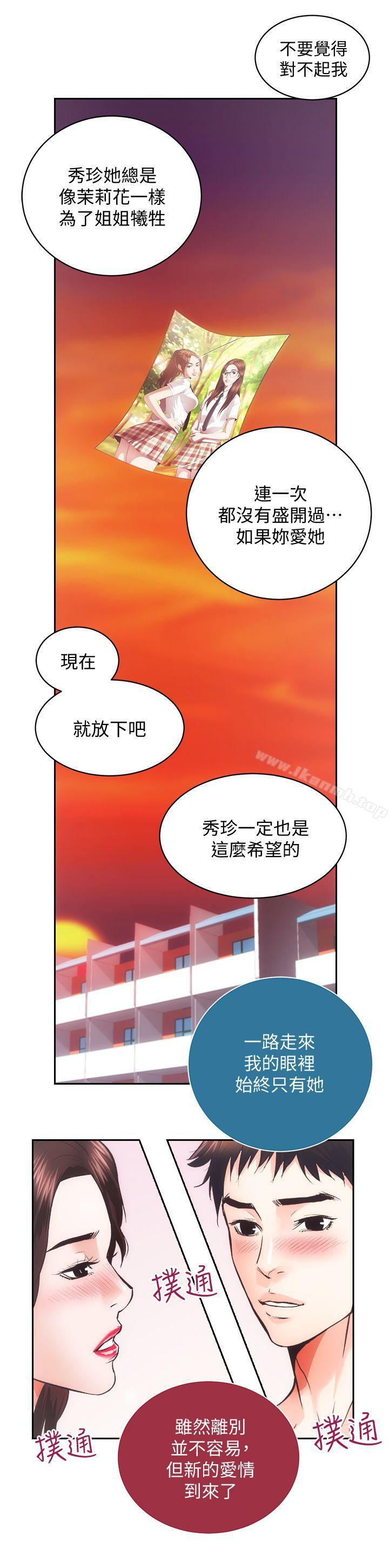 最终话-你不是说要保护我们吗? - 第31.jpg页