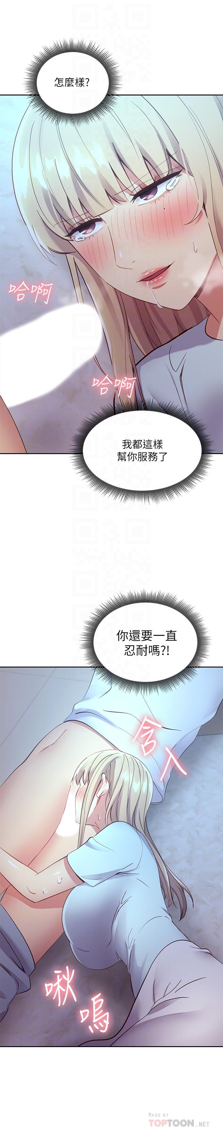 第93話-碩宇，你要一直忍著嗎 - 第18.jpg页