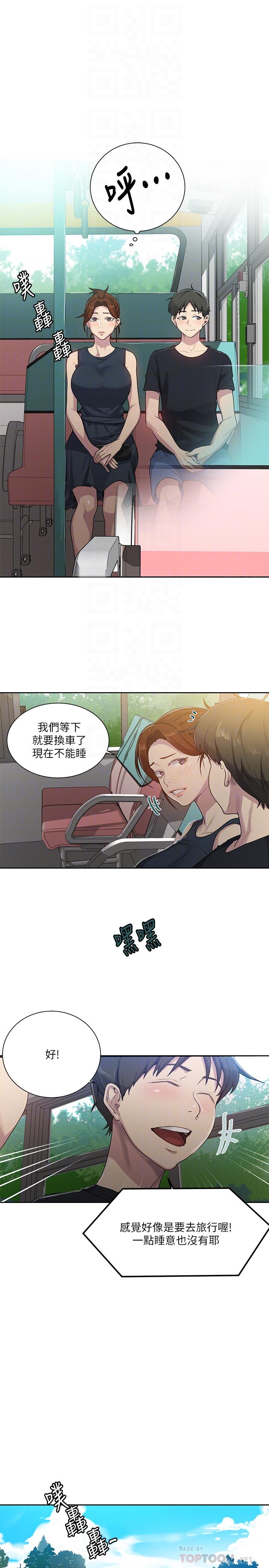 第80話-與恩愛單獨去旅行 - 第16.jpg页