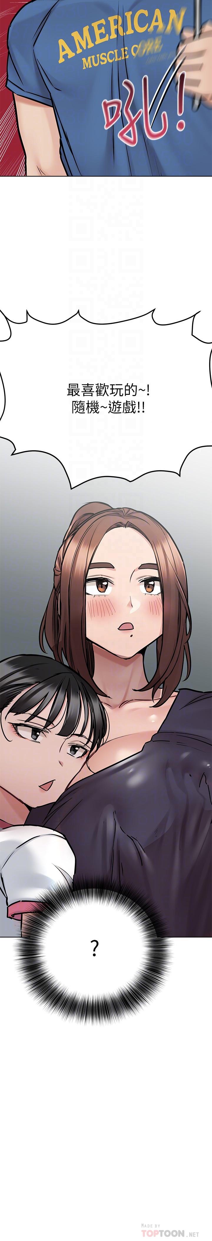 第37話-色色的罰酒遊戲 - 第12.jpg页