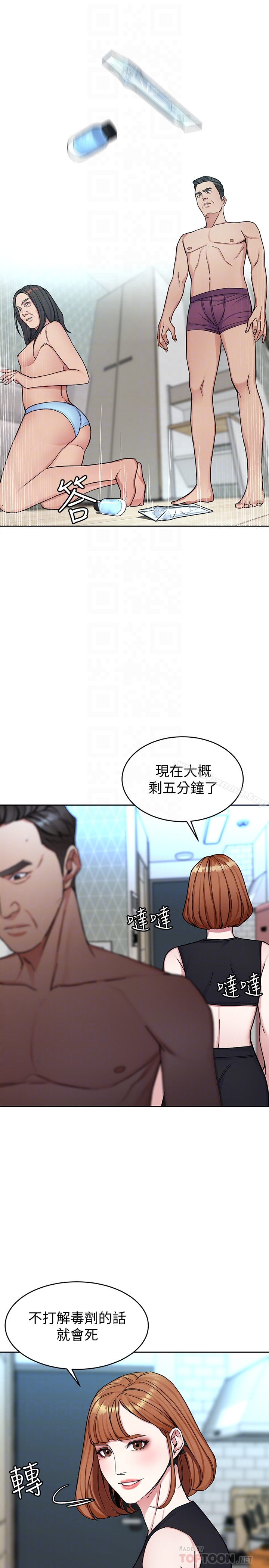 第29話-像禽獸一樣交配吧 - 第33.jpg页