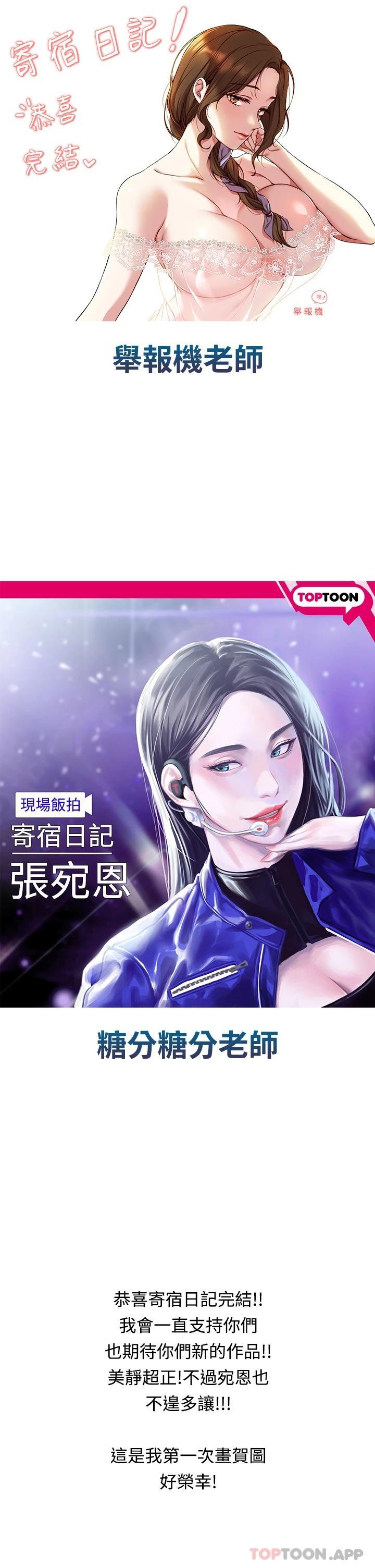 寄宿日记 后记 - 第16.jpg页