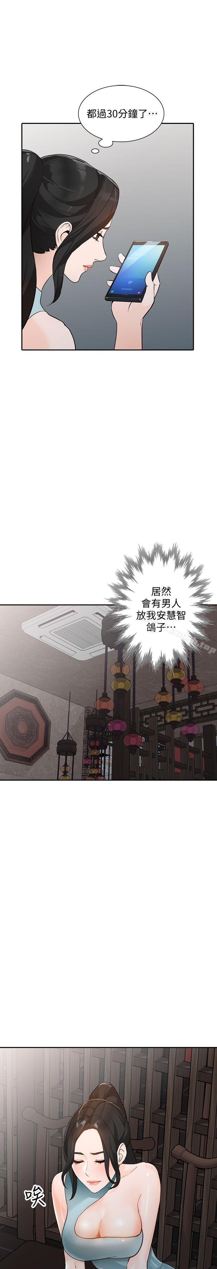 第33话-懂男人需求的女人 - 第18.jpg页