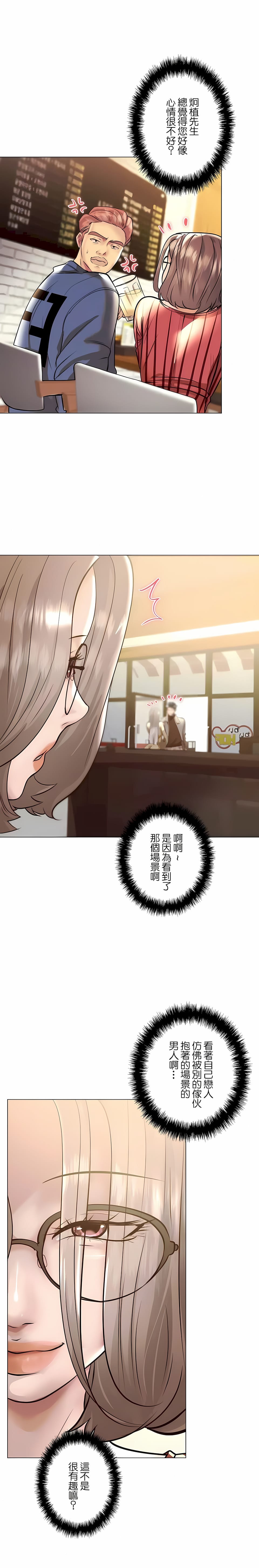 追求刺激的愛 第39话 第1页