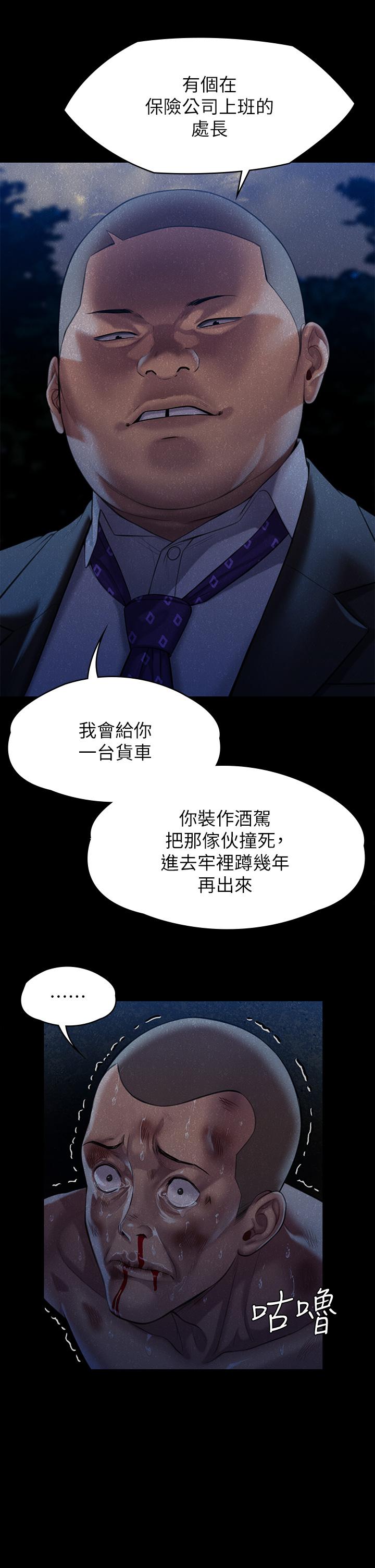 第250話-戲弄兩個女人的劉達秀 - 第36.jpg页