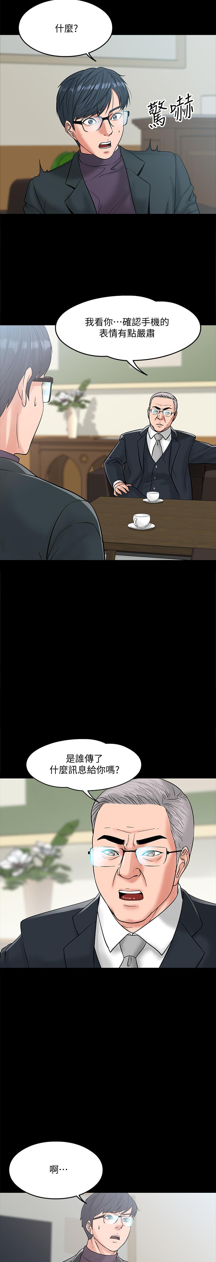 第6話-身陷危機的陳勝彥教授 - 第36.jpg页