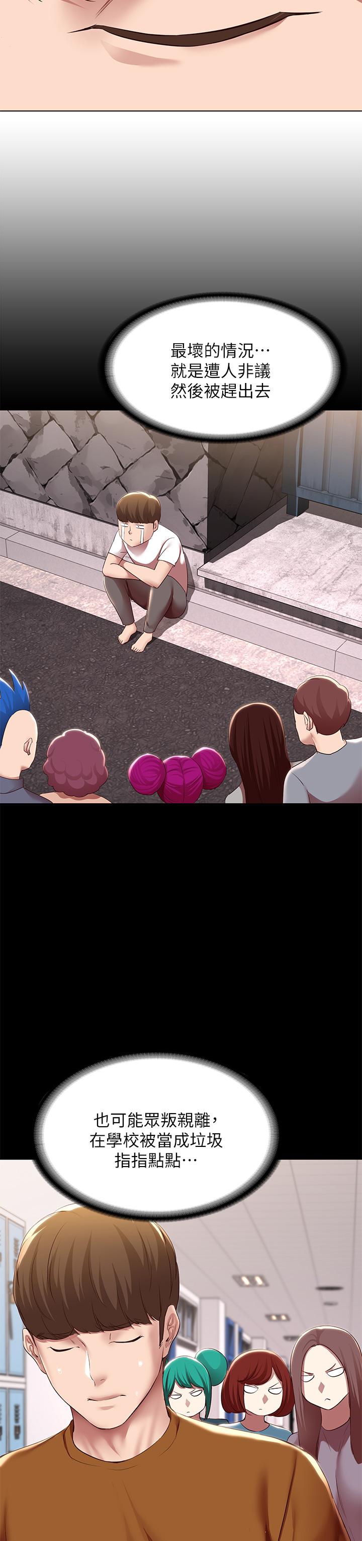 第125話-你是不是在跟我媽交往？ - 第30.jpg页