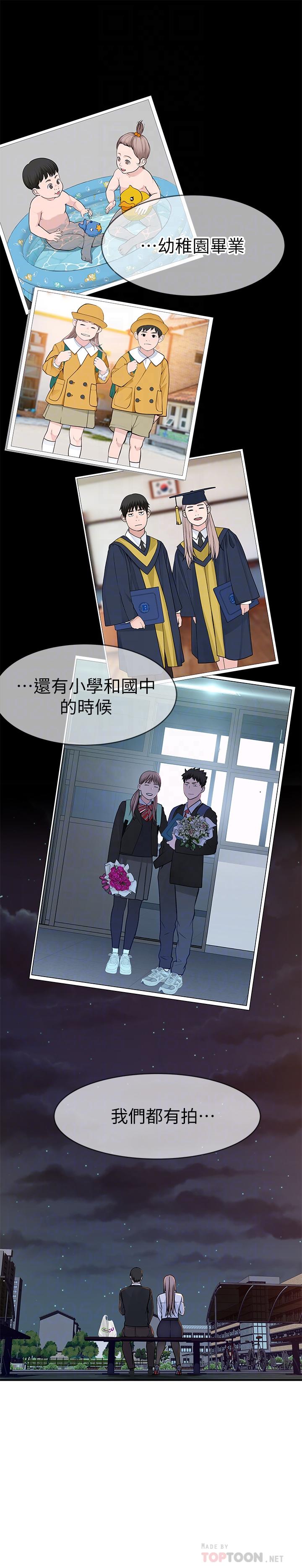 第40话-纯欣酒后被揭穿的谎言 - 第18.jpg页