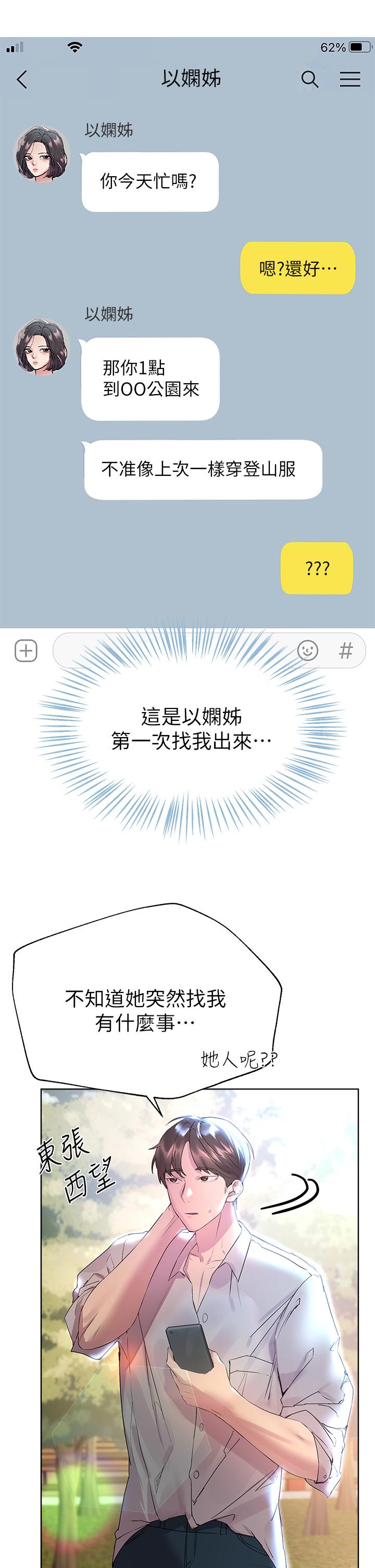 第35話-一股陌生的感覺湧上心頭 - 第43.jpg页