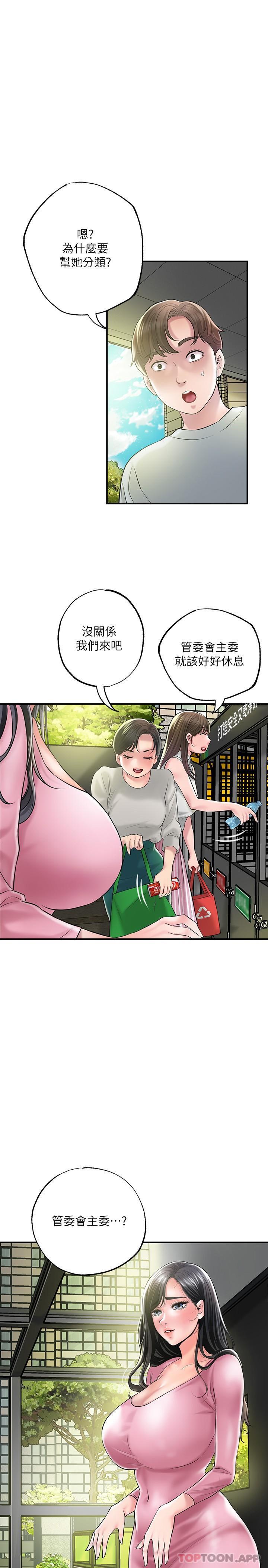 第79话-你昨天和谁做了 - 第1.jpg页