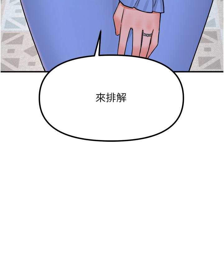 第45話-你的慾望，我來排解 - 第41.jpg页