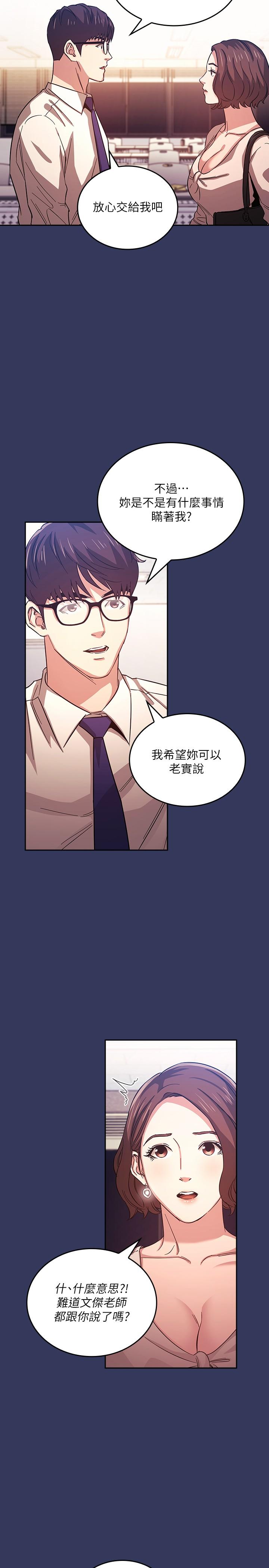 第38話-半強迫的不倫關係 - 第19.jpg页