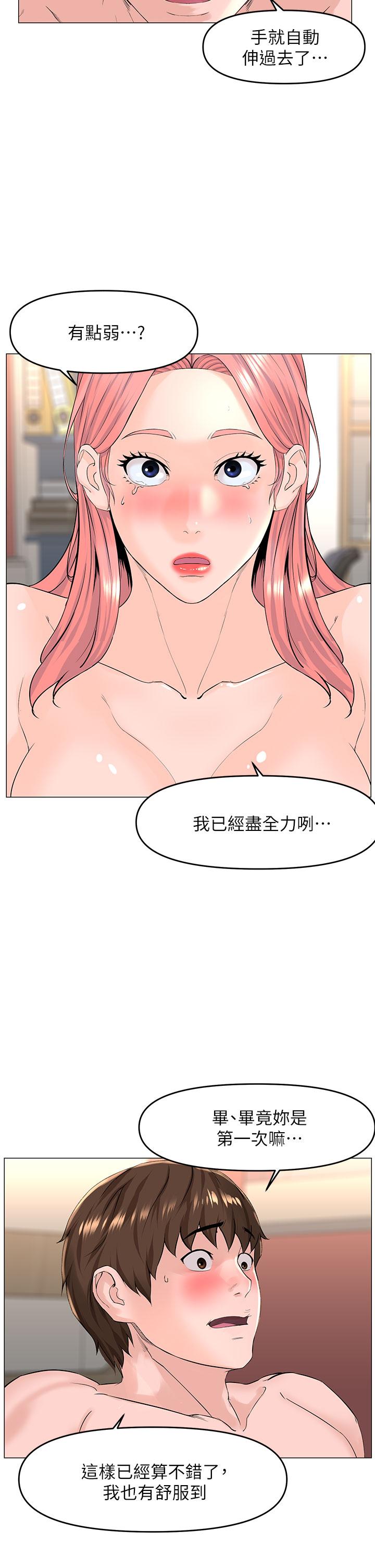 第51話-你的好像不是普通大 - 第23.jpg页